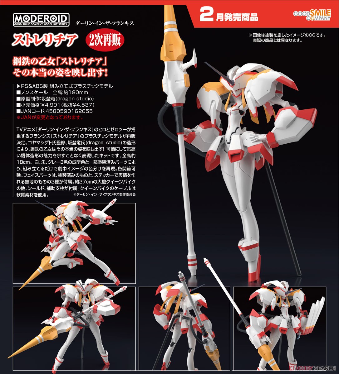 MODEROID Strelitzia (Plastic model)